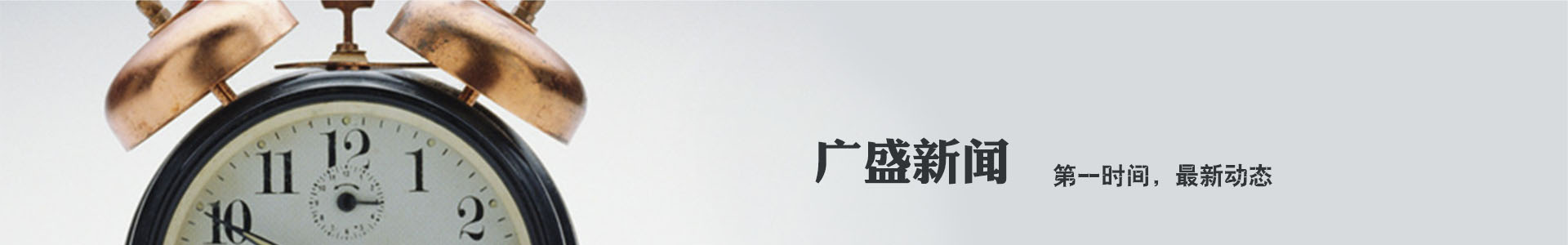 关于广盛